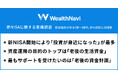 新NISA開始をきっかけに「投資が身近になった」