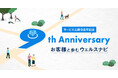 サービス公開9周年記念 インフォグラフィックス「お客様と歩むウェルスナビ」を公開