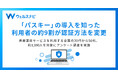 「パスキー」の導入を知った利用者の約9割が認証方法を変更