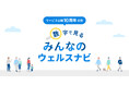 サービス公開10周年記念 インフォグラフィックス「数字で見る みんなのウェルスナビ」を公開