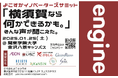【よこすかイノベーターズサミット2025】地域の高校生が「探究学習×企業連携」でアイディア創出