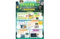 「世界自然遺産フェア~やんばるの魅力発見~」の開催について