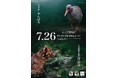「7.26世界自然遺産登録記念DAYキャンペーン」について