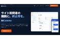 BtoBリード獲得特化のノンシナリオ型AIチャットボット「AIComms（エーアイコムズ）」を本日正式リリース
