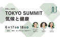 ヴォンエルフの3名が「WELL 2025 TOKYO SUMMIT」に登壇(6/17-18・虎ノ門ヒルズ森タワー)