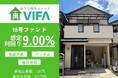【想定年利9.00%！】不動産クラウドファンディング「おうちの再生ファンドVIFA」18号ファンド、5/20(水)募集開始！