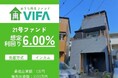 【早期償還＆新規募集開始】「おうちの再生ファンドVIFA」15号ファンドを早期償還。6月22日より21号ファンドの募集を開始！