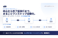 eラーニングプラットフォーム「Qualif（クオリフ）」、BtoB向け研修外販ビジネス立ち上げに最適な「申込フォームセットプラン」の提供を開始