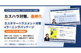2026年10月1日よりカスハラ対策が全企業に義務化。クオーク、エレファンキューブと提携し、研修教材とLMSをセットで提供。「カスタマーハラスメント対策eラーニングパッケージ」販売開始
