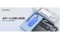 ORICO、コンパクト4ポートUSB 3.0ハブを発表——5Gbps高速転送・バスパワー駆動・幅広い互換性・100cmケーブル付属でテレワーク・在宅勤務に最適