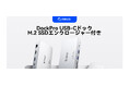 ORICO、7-in-1多機能ドックを発表。コンパクトなフルアルミに最大8TB M.2 SSD・ギガビットLAN・10Gbps・PD100Wを集約し、モバイルワークを強力サポート。