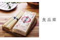 【シーズンレスへの挑戦】素麺発祥の地・奈良 三輪『三輪の神糸』フォレストゲート代官山「食品庫」にて、“カラフルに味わう春素麺ワークショップ”を2月22日(土)開催!