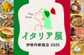 「イタリア展 伊勢丹新宿店 2025」に出店!『パラッツォ・ディ・バリニャーナ』のエキストラバージンオリーブオイル。古代トスカーナの品種「コレッジョーロ」で、いつもの料理をアップデート