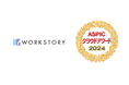 社内の一体感醸成プラットフォームWORKSTORYが、総務省後援 「ASPICクラウドアワード2024」にてASPIC会長賞を受賞しました
