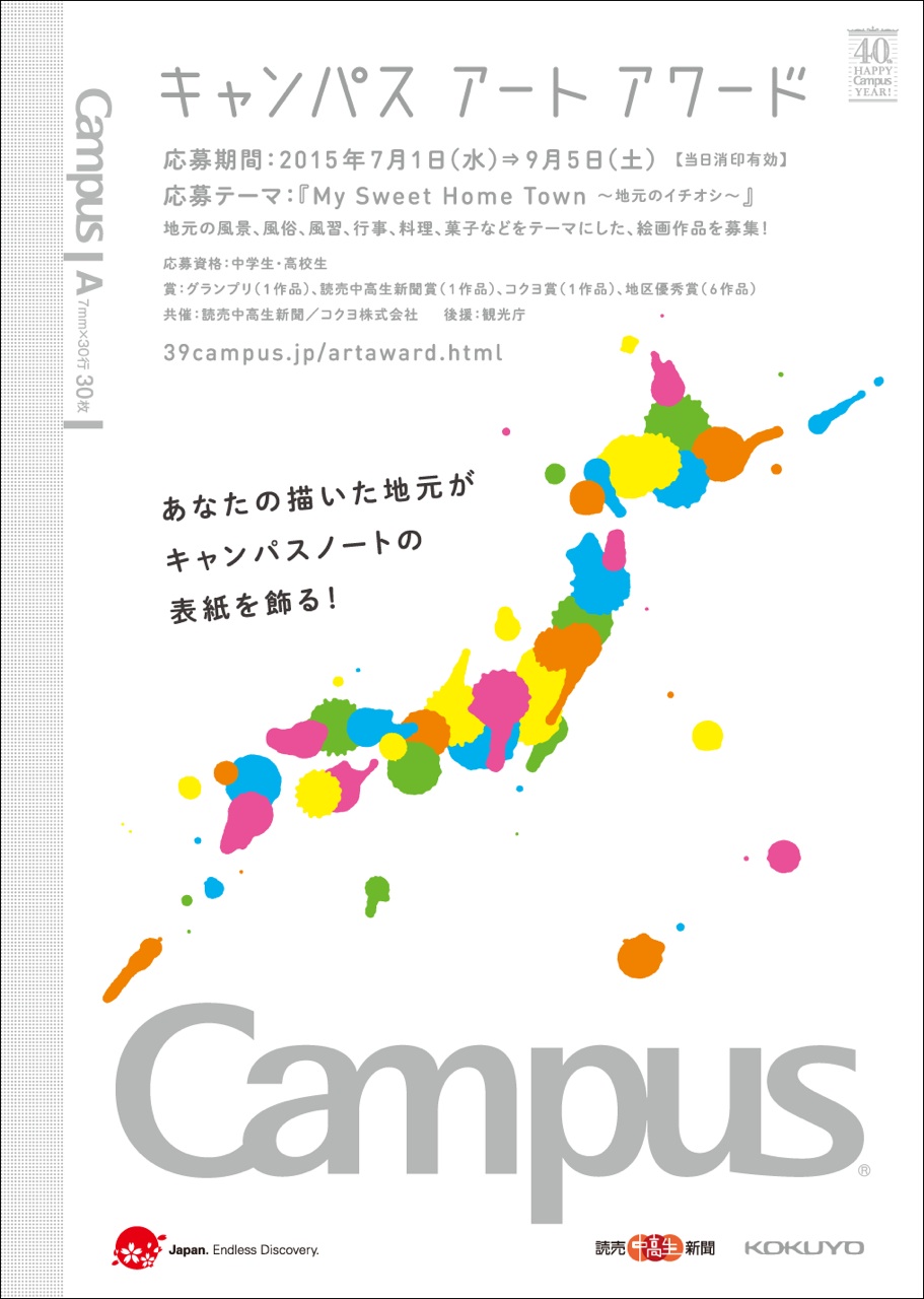グランプリに輝いた絵はキャンパスノートの表紙になります キャンパスアートアワード を開催 募集テーマは My Sweet Home Town 地元のイチオシ 株式会社アクシスのプレスリリース