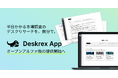 Deskrex、市場調査を自動化するAIエージェント『Deskrex App オープンアルファ版』を8月21日（水）から無料でツール提供開始