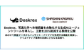 Deskrex、写真化学へ市場調査を自動化する生成AIエージェントツールを導入し、工数を20%削減する事例を公開