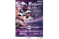 東レ パン パシフィック オープンテニス2026／8月31日（月）よりチケット一般販売開始！10月25日「YONEX TENNIS FESTIVAL 2026」の概要も発表