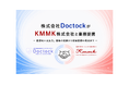 ［株式会社Doctock］KMMK株式会社と業務提携