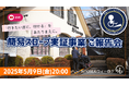 【5/9開催|オンライン配信】「行きたい店に、行ける」をあたりまえに。小規模店舗の段差を解消する社会実験——21店舗のリアルな変化を公開