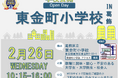 -東金町小学校オープンデイで考える教師の魅力-