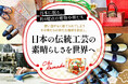 神戸きものリメイクが「帯」を再利用してスリッパを作るプロジェクトを開始　(期間 2024年7月17日～9月15日)
