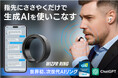 【指輪に話しかけるだけでAI起動】ChatGPT、各種スマホアプリ、スマートホームなどを動かせる。世界初、次世代AIリング『WIZPR RING』