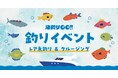 田子漁港イベント「レア魚釣り & クルージング」を7/19に開催!