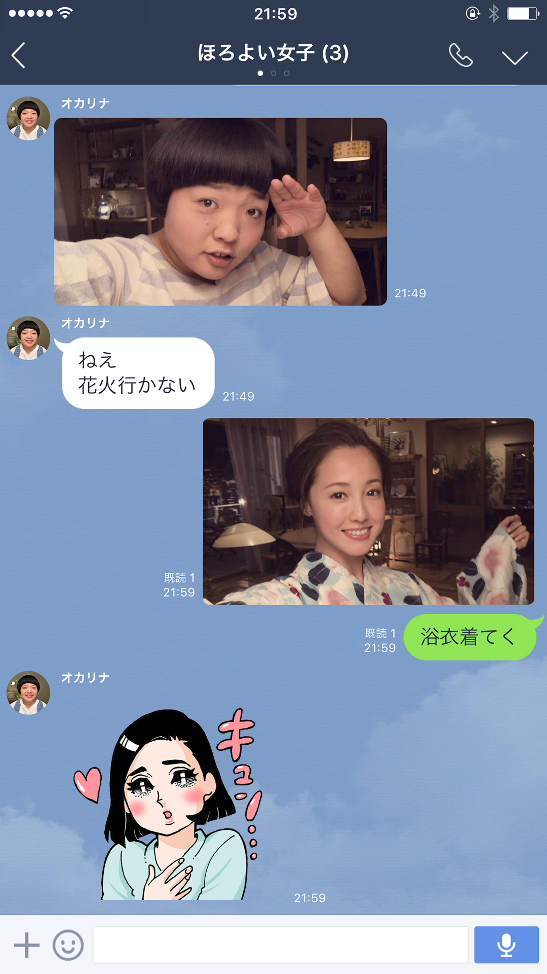 沢尻エリカさんとおかずクラブ オカリナさんの ｌｉｎｅ恋愛トーク が楽しめる 新感覚 ｌｉｎｅトークｃｍ ほろよい女子のｌｉｎｅ 篇ｗｅｂ限定で７月２１日公開 サントリースピリッツ株式会社のプレスリリース