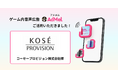 ゲーム内音声広告「AdMel」、Maison KOSÉの3商品×7種のCM事例を公開
