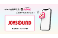 ゲーム内音声広告「AdMel」、「どアニメ宣言！JOYSOUND」プロモーションに導入。スマホゲームへの没入中に新たな接点を創出