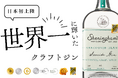 【残り10日となりました】世界最高峰のジンの品評会で最高賞に輝いたクラフトジン『シェリンガム・ジン』が日本初上陸。クラウドファンディングでご支援募集中！