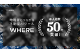 地権者とつながる不動産AIツール『WHERE』、サービスリリース1年で導入社数50社を突破