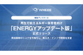 地権者とつながる不動産AIツール『WHERE』、太陽光発電所・蓄電所開発を加速する「ENERGYアップデート版」を10月1日から正式リリース