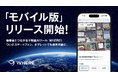 不動産仕入れの現場をスマートフォン1台で。地権者とつながる不動産AIツール『WHERE』が「モバイル版」を提供開始