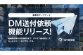 探索からDMアプローチまでワンストップで完結。地権者とつながる不動産AIツール『WHERE』、新機能リリース