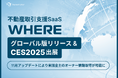 JAXA発Penetrator、グローバル版『WHERE』を携えて世界最大級のテクノロジー見本市「CES2025 in Las Vegas」に初出展
