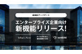 エンタープライズ企業の用地仕入れを強化する新機能をリリース。地権者とつながる不動産AIツール『WHERE』にて、商業登記簿の取得と管理者権限の設定が可能に