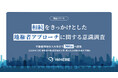 相続をきっかけとした不動産仕入れアプローチ、約8割が効果を実感。2026年10月、登記受付帳の制度変更により相続情報が原則非開示に