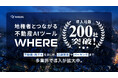 JAXA発スタートアップ・株式会社WHERE、地権者とつながる不動産AIツール『WHERE』の導入社数200社を突破
