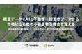 JAXA発スタートアップ・株式会社WHERE、リビン・テクノロジーズ株式会社と業務提携を開始。不動産の売却機会を、市場に出る前から捉える仕組みの実現へ