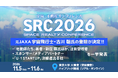 宇宙から地球の不動産の未来を拓く「宇宙×不動産カンファレンス2026」にて、元JAXA宇宙飛行士・古川 聡氏の登壇が決定