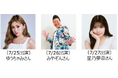 10周年を迎える真夏のものづくりイベント 匠の技を見て、さわって、体験できる!ものづくり・匠の技の祭典2025イベントプログラムの詳細が決定しました