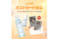 韓国スキンケアブランド「SAM'U(サミュ)」9月開催のQoo10『メガ割』に登場!