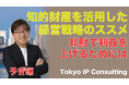 企業の収益性改善や企業価値向上と知的財産権の関係等についての動画の一般公開について