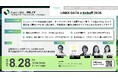 国土交通省主催「LINKS:POWER of DATA x DATA 2026」が始動