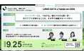 第2弾イベント：国土交通省主催「LINKS:POWER of DATA x DATA 2026」ハンズオンを9月25日に開催