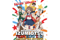 万博会場で泉大津市の取り組みがアニメ化!〈IZUMIOTSU TEAM EXPO 2025〉