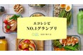 食の未来を彩る!エコレシピの概念が変わる?!エコレシピNo1グランプリ開催!