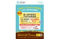 最大5,000円おトク!8月1日から泉大津市プレミアム付デジタル商品券の申し込みが始まります!!